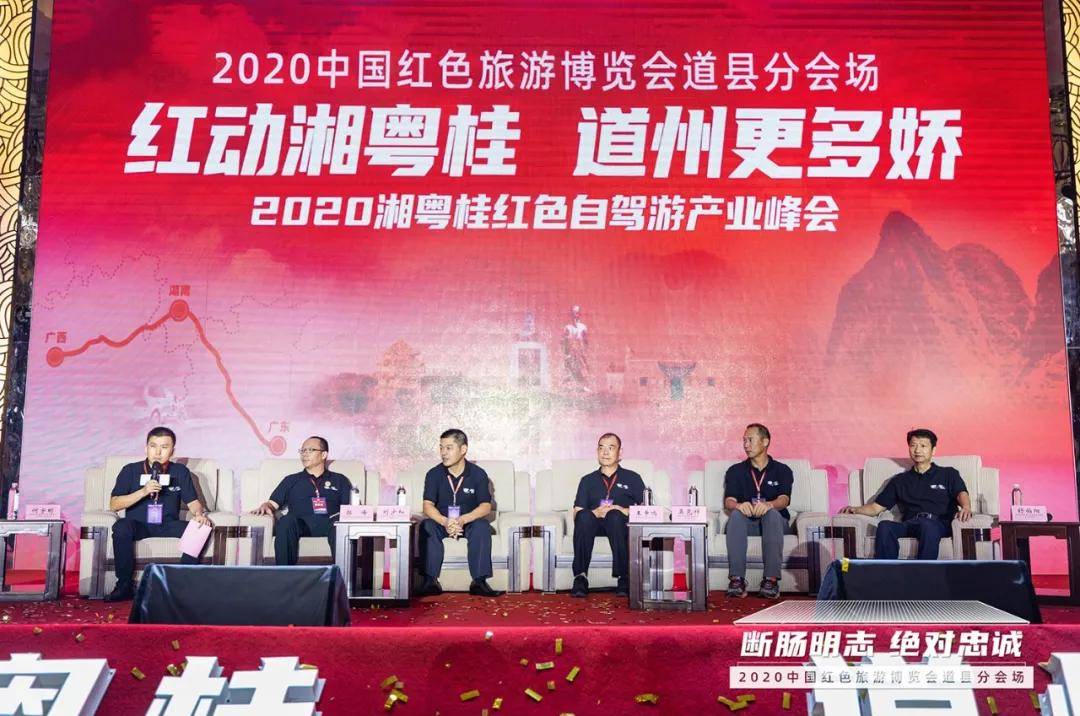 中旅联盟组织参与2020年中国红色旅游博览会道县分会场活动