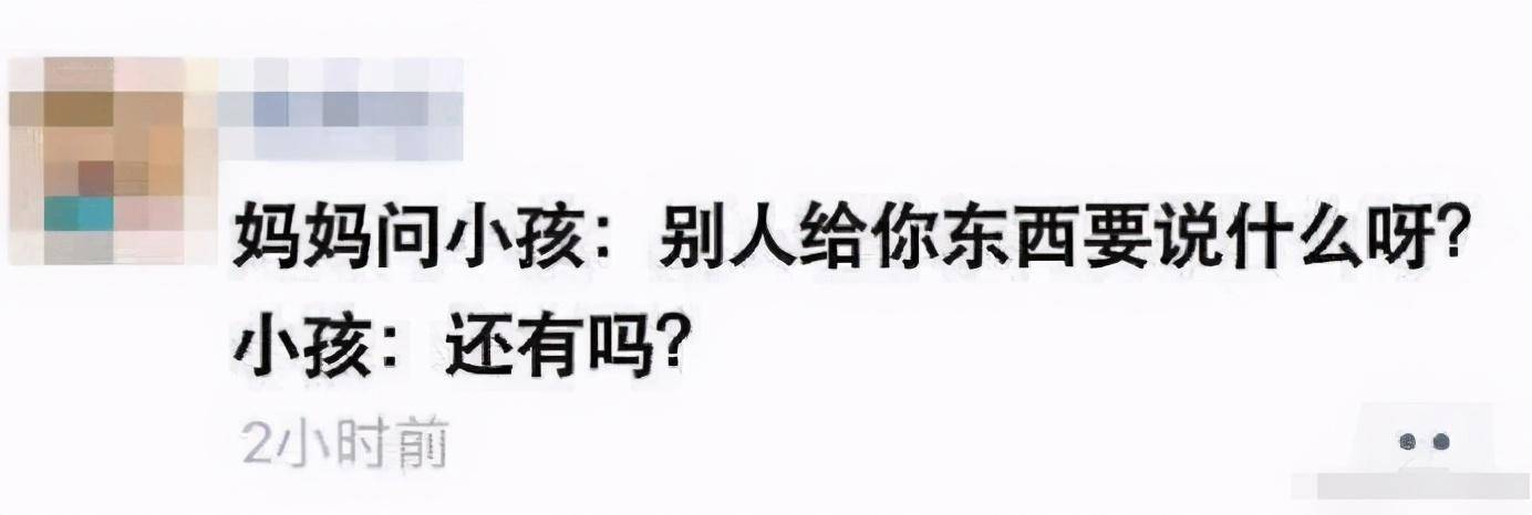 妈妈问小孩一个问题别人给你东西该怎么说呢回答让我哭笑不得