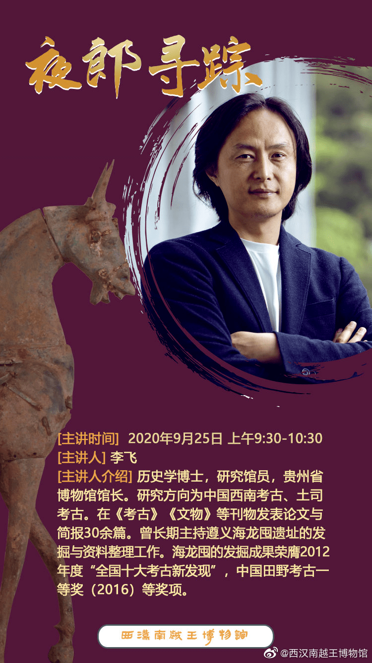 文化|探展 | 历史上的夜郎古国有着怎样的故事？这个展览带你揭开它的神秘面纱