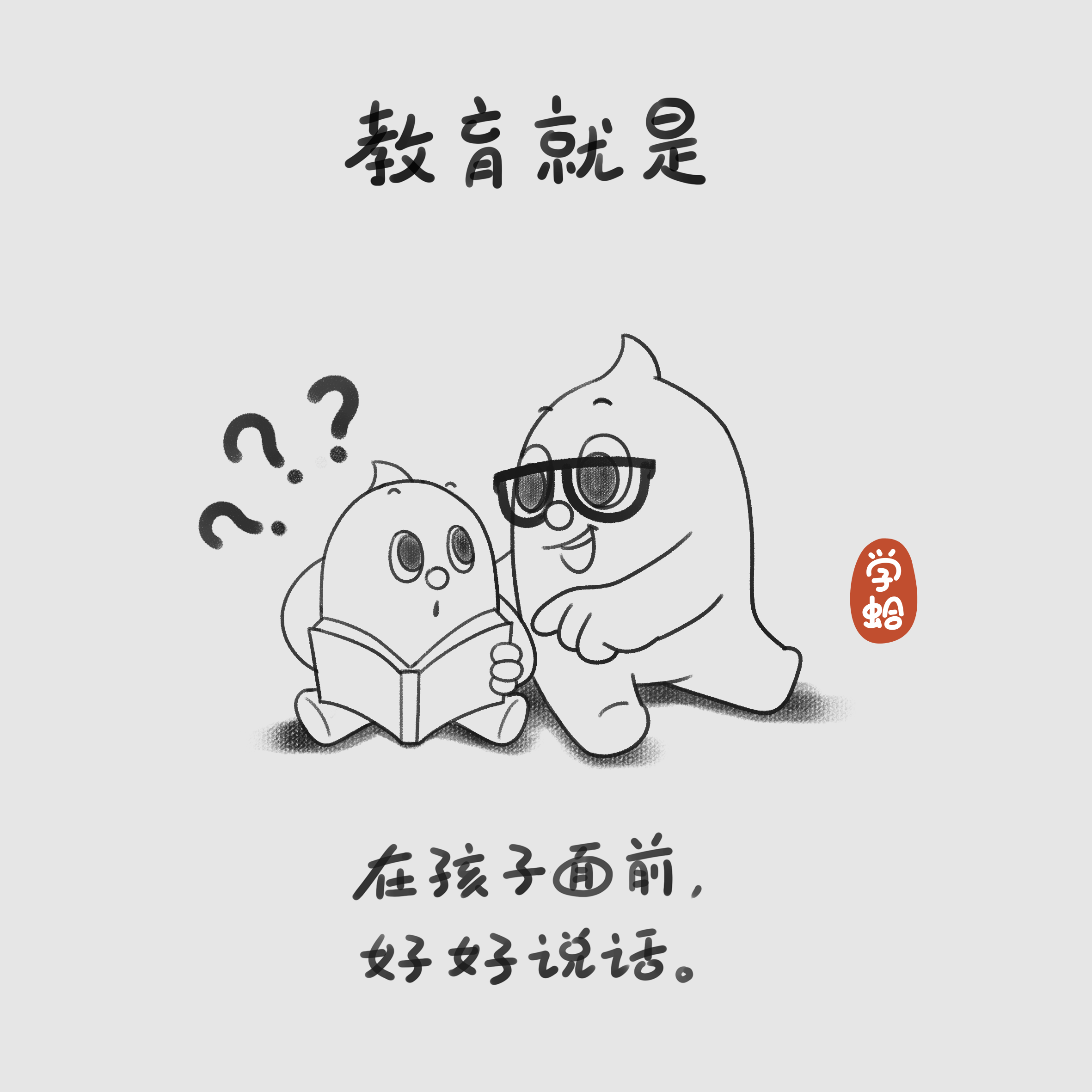 趣漫画10个关于教育的小思考2020年第一季