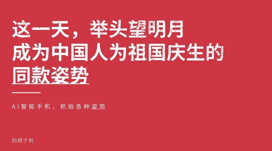 关联|火速头条：中秋遇国庆，文案怎么定？