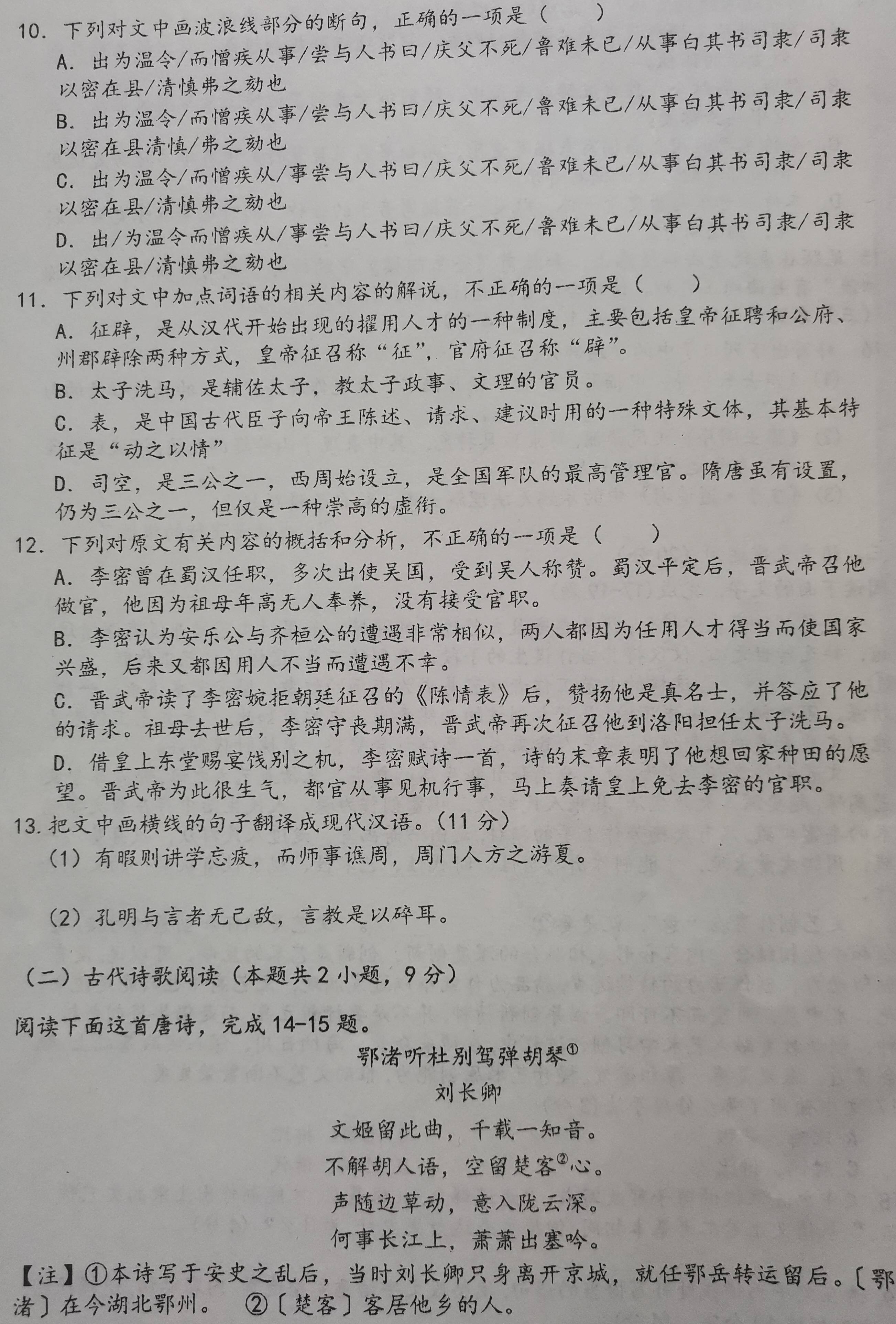 见闻记录|宁一高二785班9月份阶段考试（语文卷）【2020.9.26.】