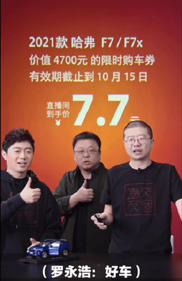 2021款哈弗F7搭档李诞玩脱口秀 这波操作我AI了