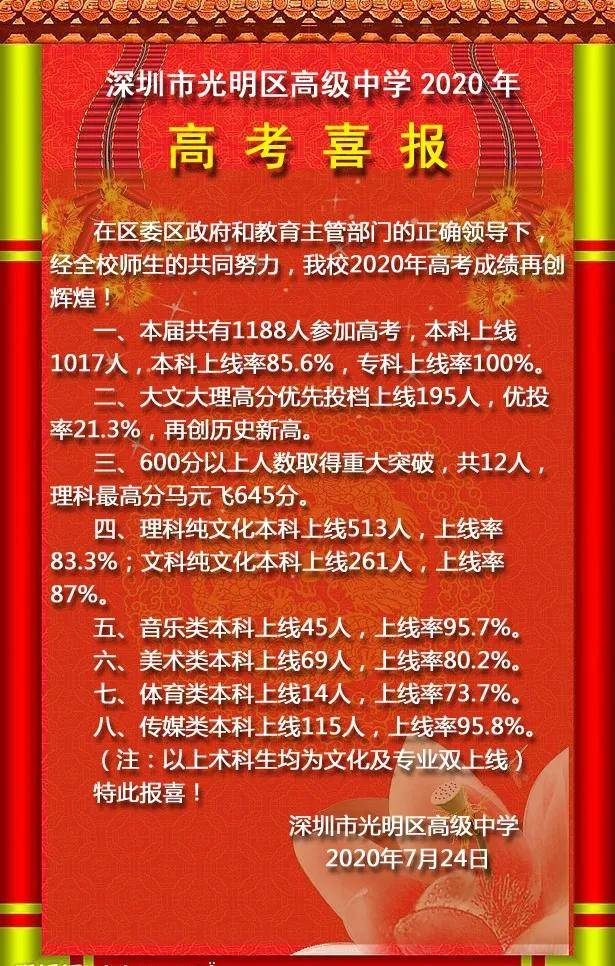 深圳|2020深两校新晋“90％俱乐部”……目前最全！近三年深圳各高中优投率排行