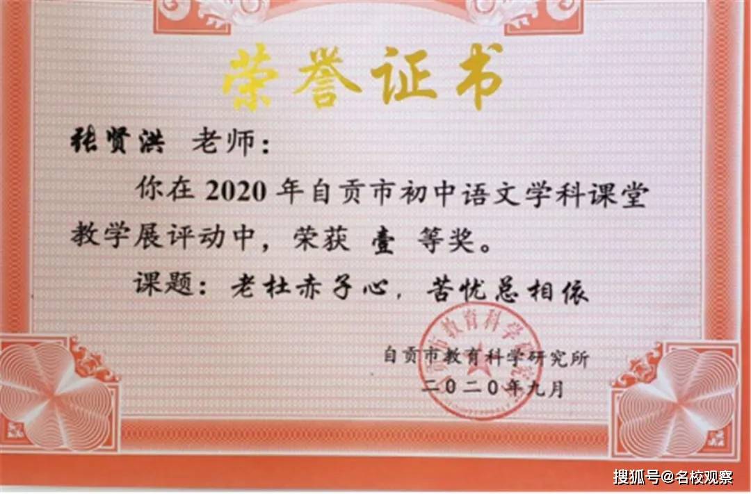 教育|“荣耀时刻”又来了！自贡衡川，好事连连、嘉奖不断，连获多项大奖！