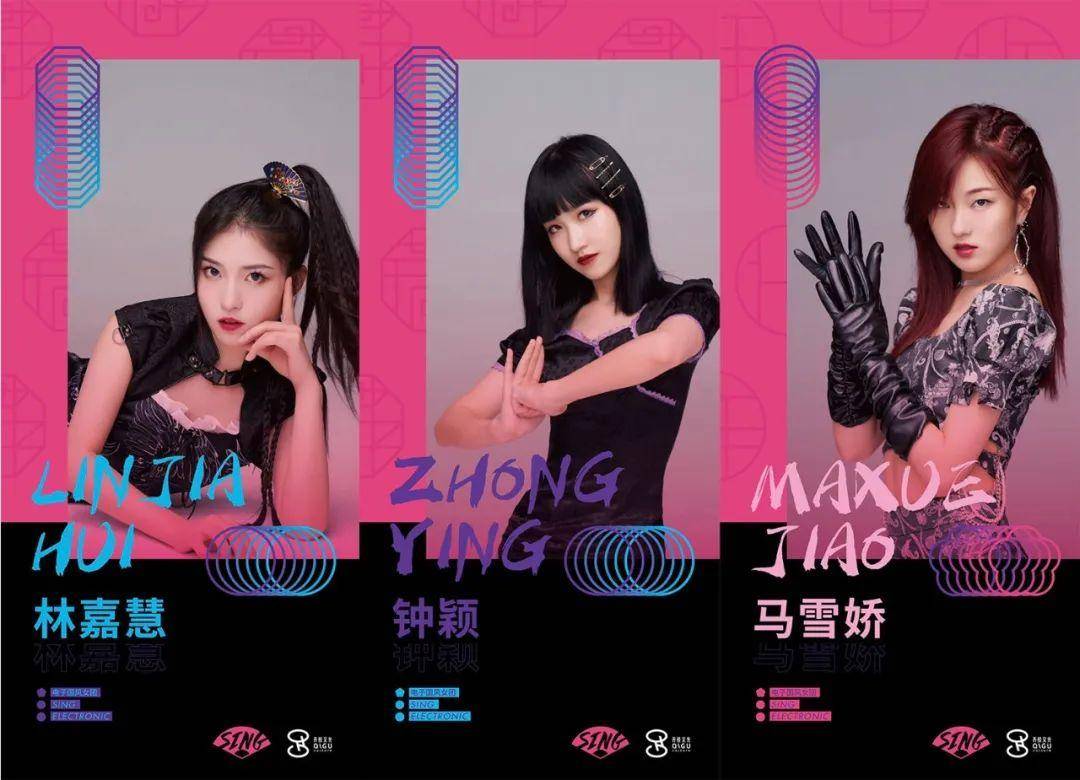 电子|新元素+新血液丨电子国风女团SING的破局升级路?