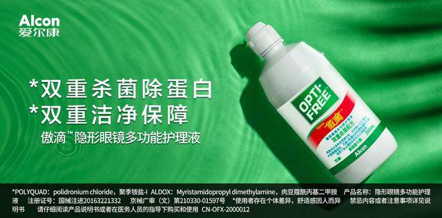 男友|99.9%诠释“傲滴先生”，爱尔康傲滴隐形眼镜护理液引爆潮流圈