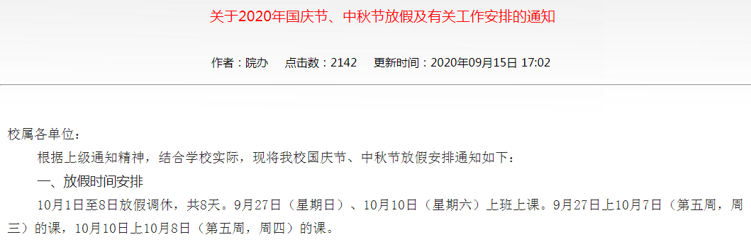 国庆|7+3=1是真的！国庆遇中秋，大学假期竟然缩水