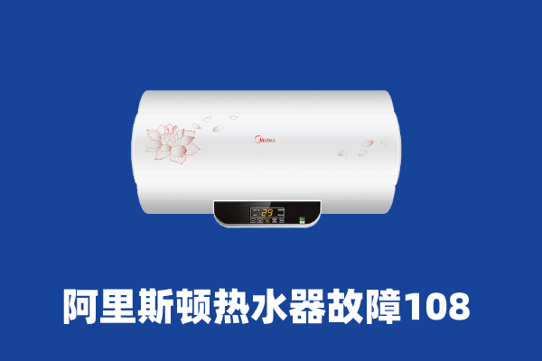 阿里斯顿热水器排压方法