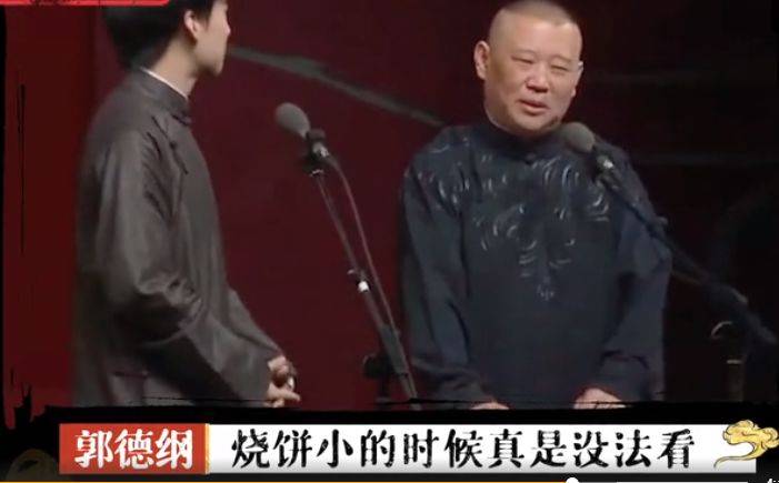 曾背叛师傅,出走德云社的烧饼,为何还被郭德纲称为"儿徒?_手机搜狐网