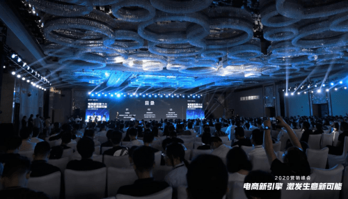 营销|电商新引擎，激发生意新可能 | 巨量引擎2020营销峰会走进电商之都杭州