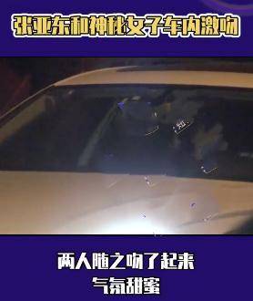 張亞東與緋聞女友車內激吻被拍？曾兩度被拍到進出酒店疑有新戀情 娛樂 第4張