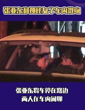 張亞東與緋聞女友車內激吻被拍？曾兩度被拍到進出酒店疑有新戀情 娛樂 第2張