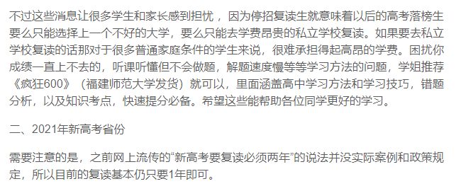 回应|禁收复读生? 官方回应了! 高考改革过渡期, 还适合复读吗?