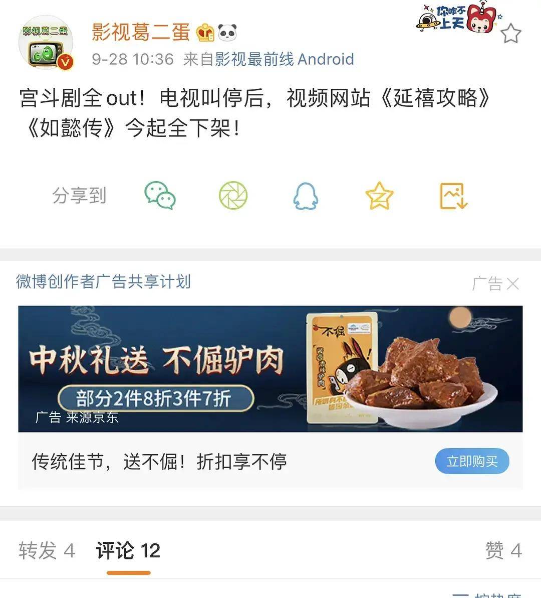 《如懿传》《延禧攻略》突然下线，宫斗剧全要