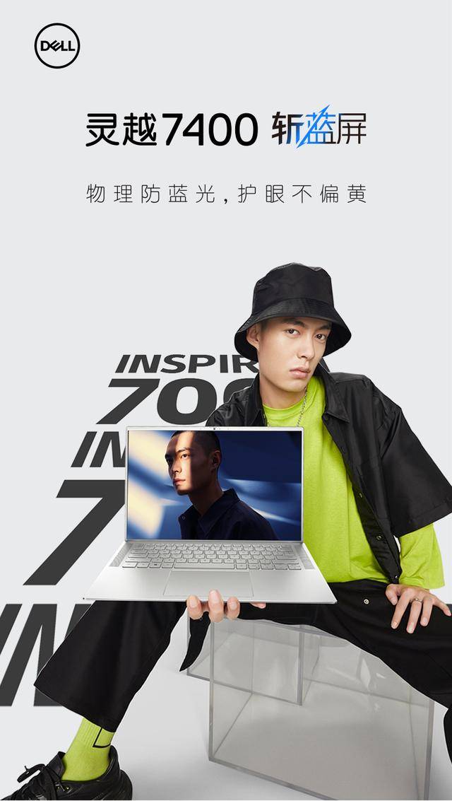 &quot|都市白领养颜必备，搭载＂斩蓝屏＂的戴尔灵越7400贴心上市