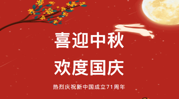 全球鹰无人机丨2020年喜迎中秋·欢度国庆放假通知!