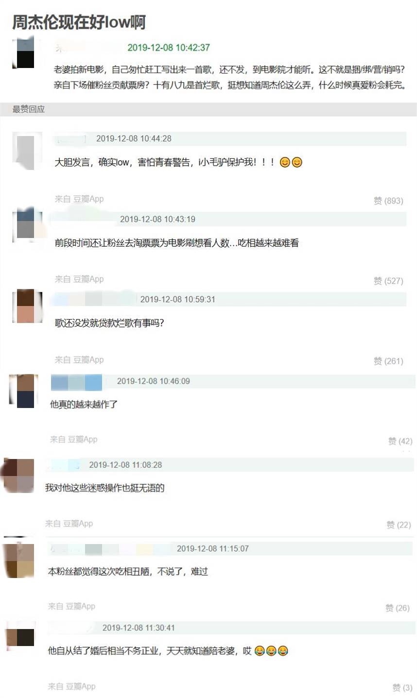 网友|周杰伦婚后被质疑歌low人low江郎才尽，为什么会这样