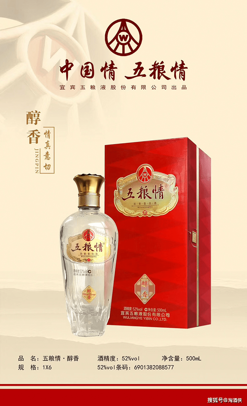 每天给大家推荐一款名酒,今天带大家了解: 52度五粮液股份-五粮情醇香