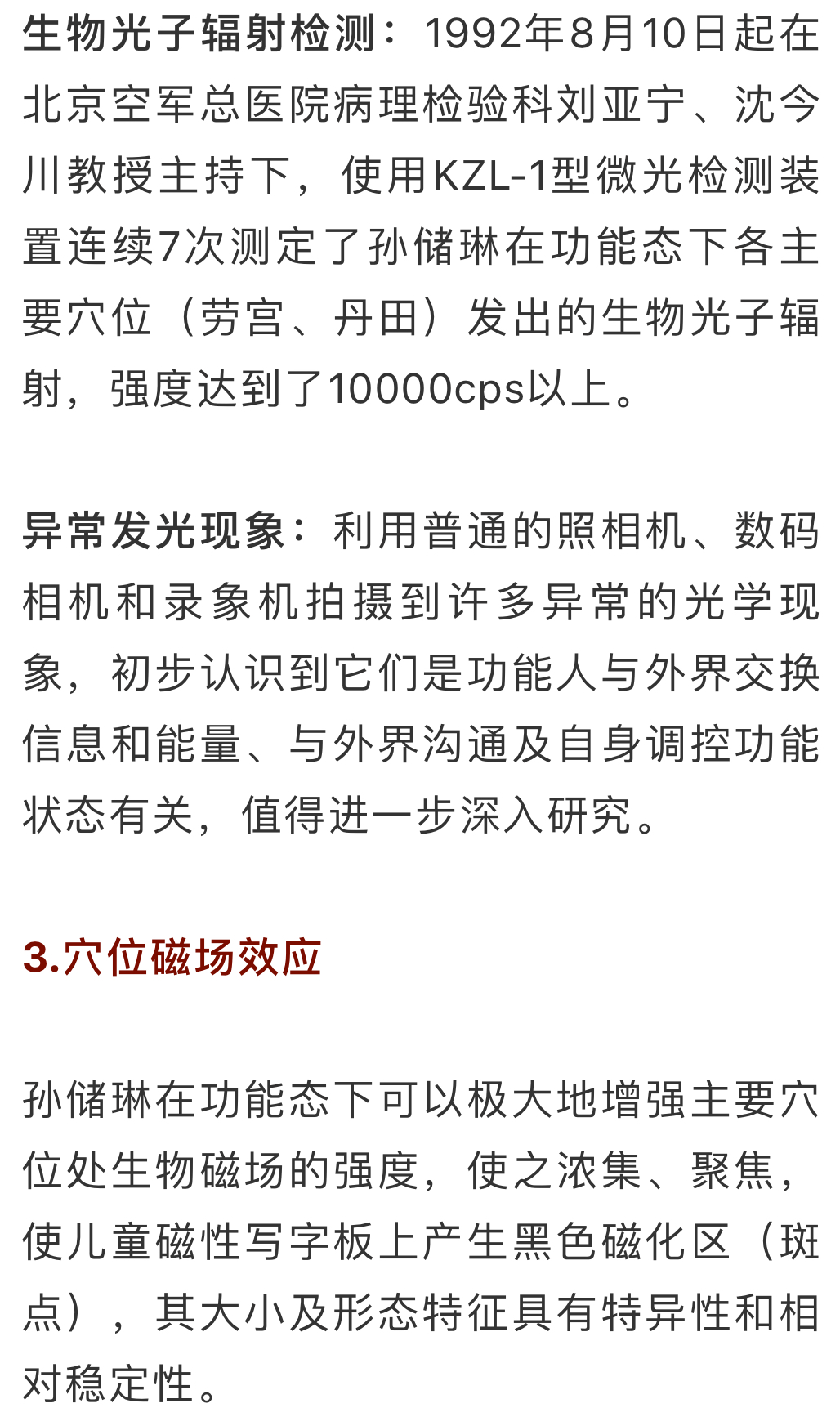 沈今川教授:关于人体"特异功能"的研究报告
