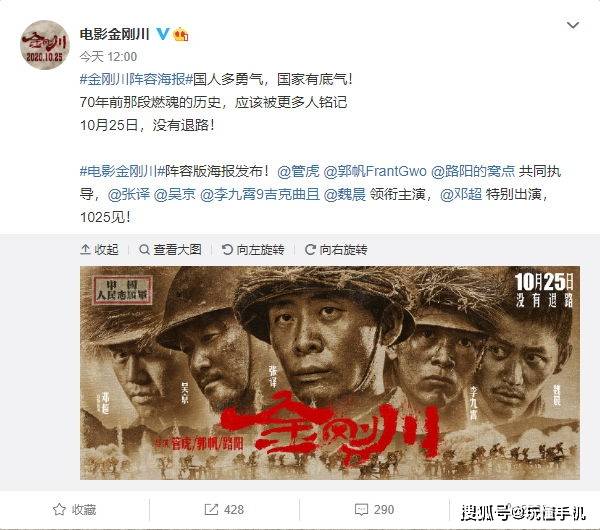 国产战争片《金刚川》发布阵容版海报：10月25日上映_抗美援朝