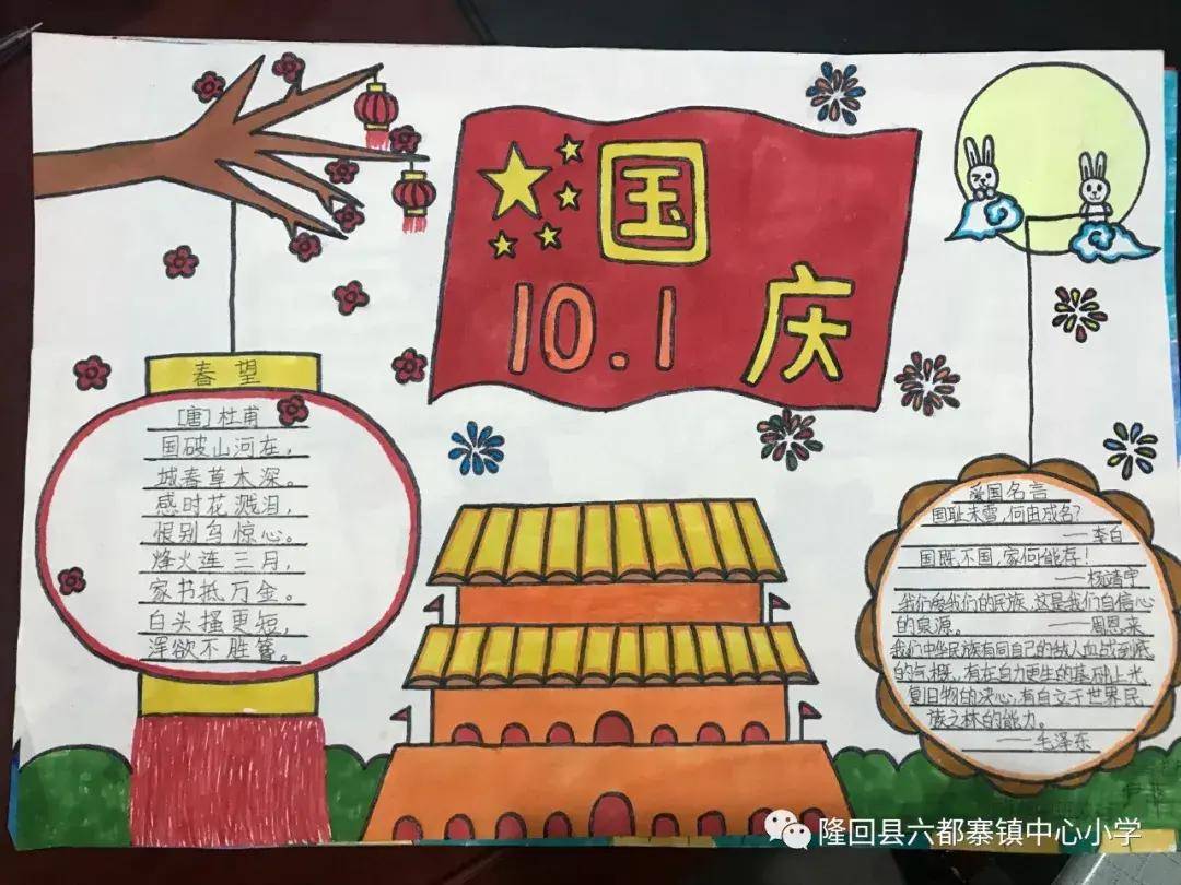 六都寨镇中心小学举行"迎国庆"手抄报评比活动