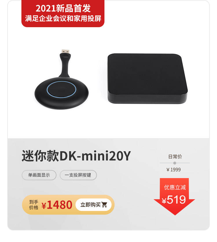 DK-mini|简单三步！笔记本电脑用户轻松将画面无线投影在显示屏上显示