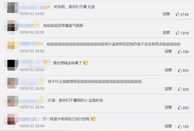太搞笑!沙溢晚会衬衫被网友怀疑系错扣子