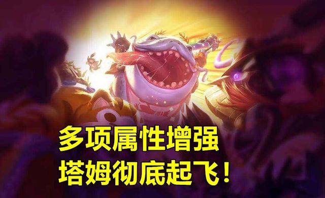 塔姆出装