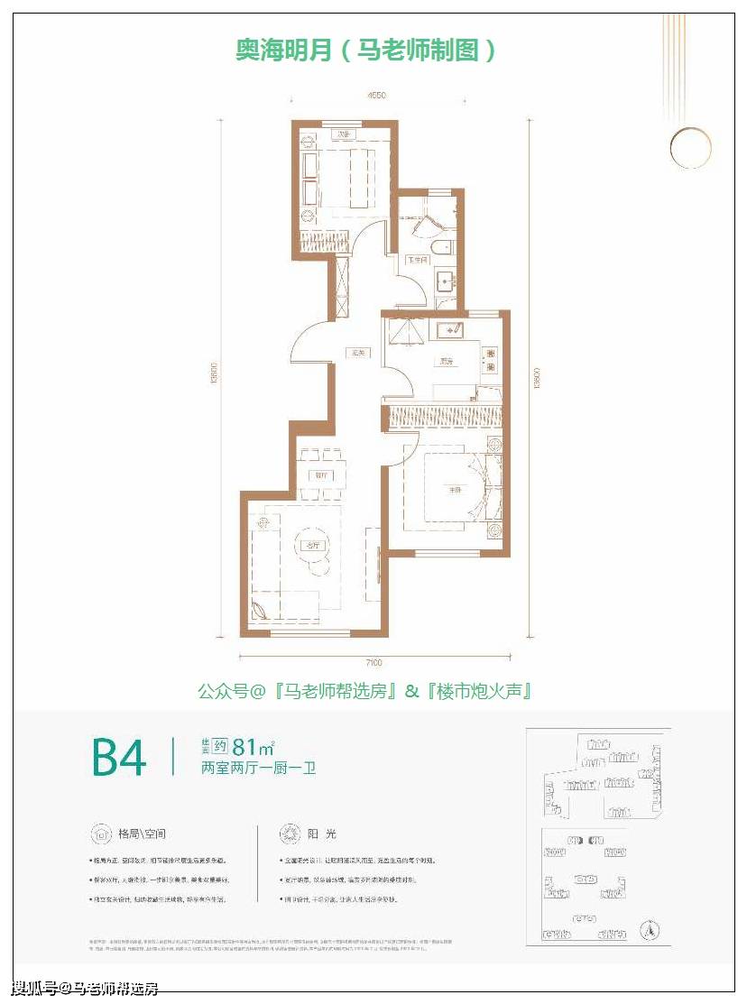 马老师 || 奥海明月一期盘点和二期展望!_户型