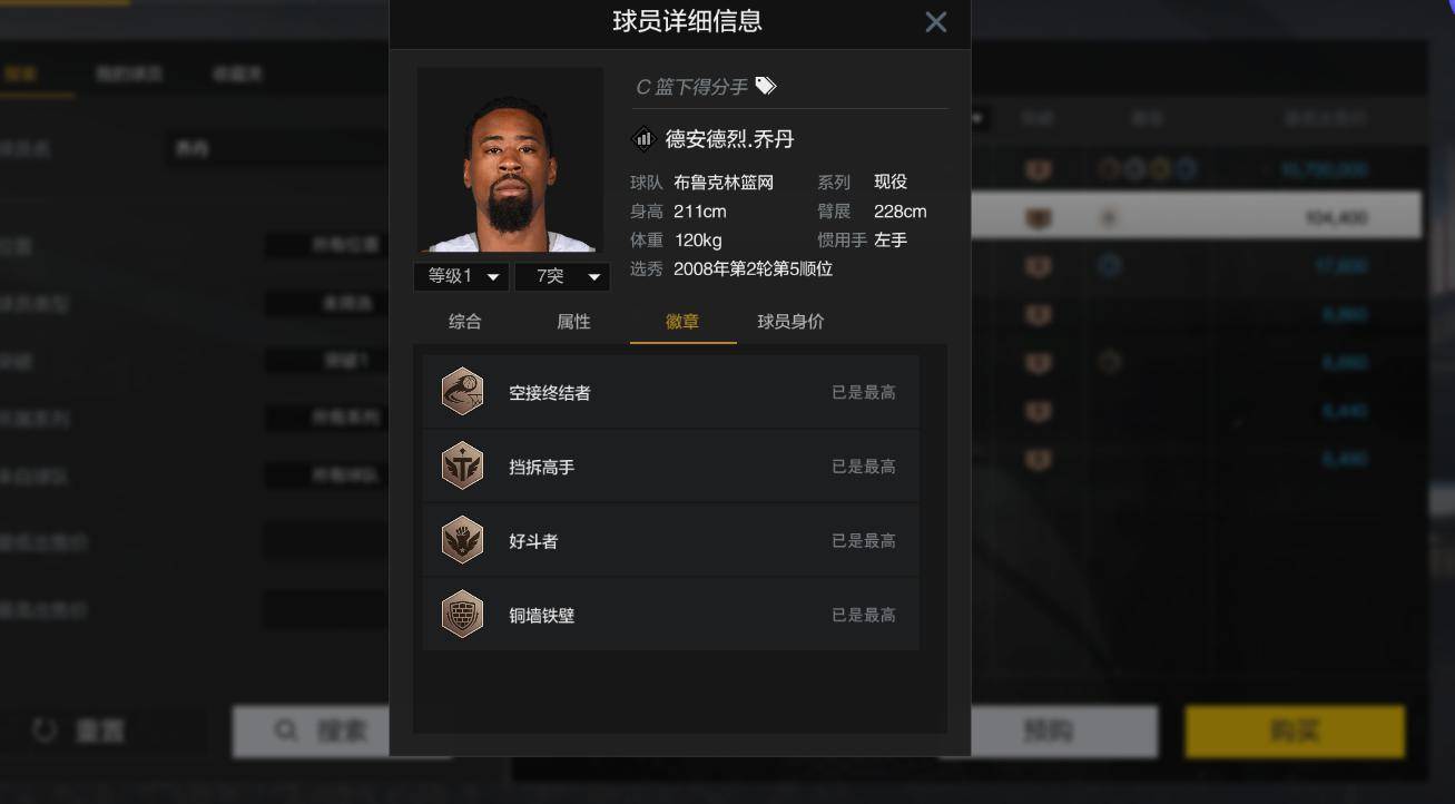 nba2kol2苍蓝猛兽小乔丹除了扣篮他还是真正的防守大闸