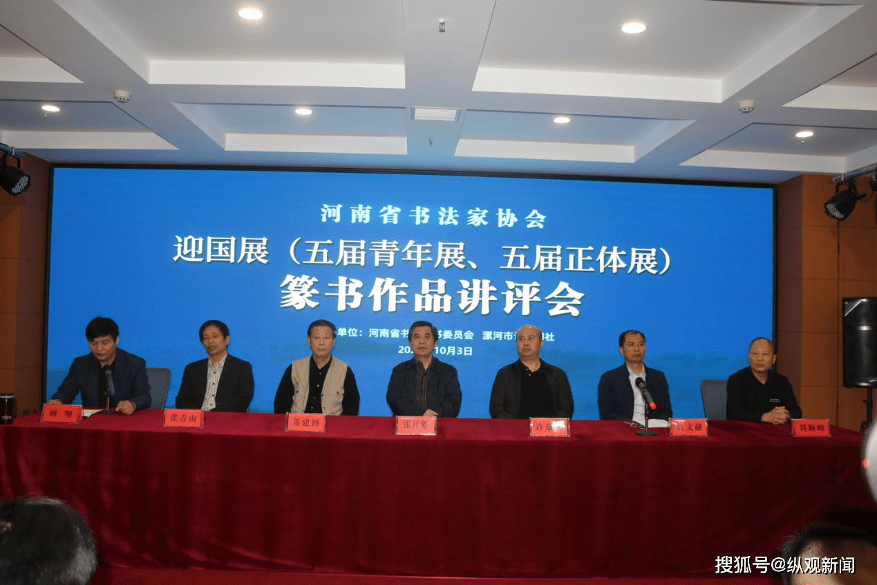第五届青年书法篆刻展讲评会在漯河举行_篆书