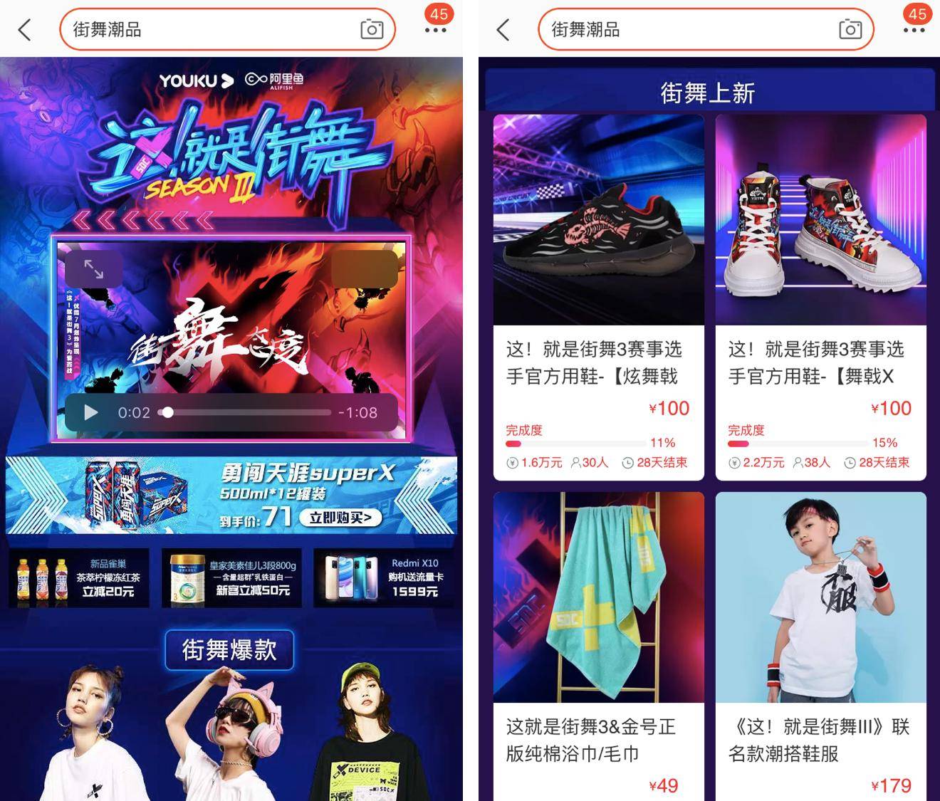 街舞|《这！就是街舞3》迎来收官之夜 阿里鱼交出街舞IP商业化满意答卷