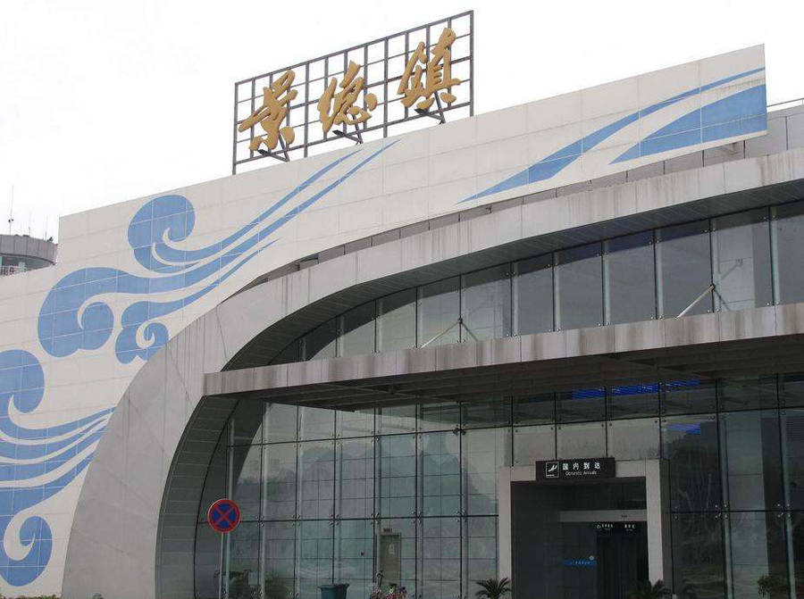 为什么景德镇gdp在江西垫底_江西景德镇图片(2)