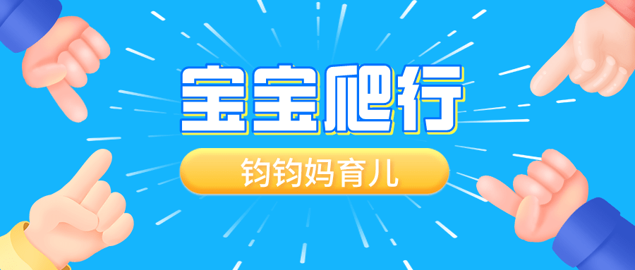 肌肉|小心宝宝以后受伤怕地上脏你不让宝宝爬行