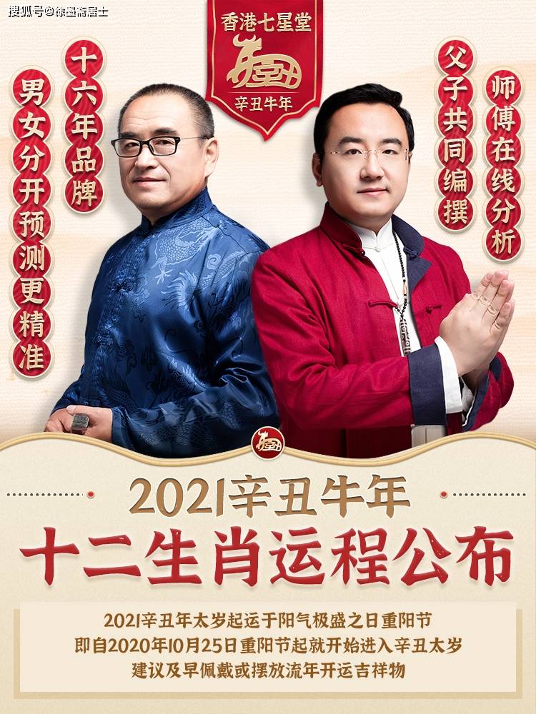 七星堂2021年12生肖女命事业运势预报