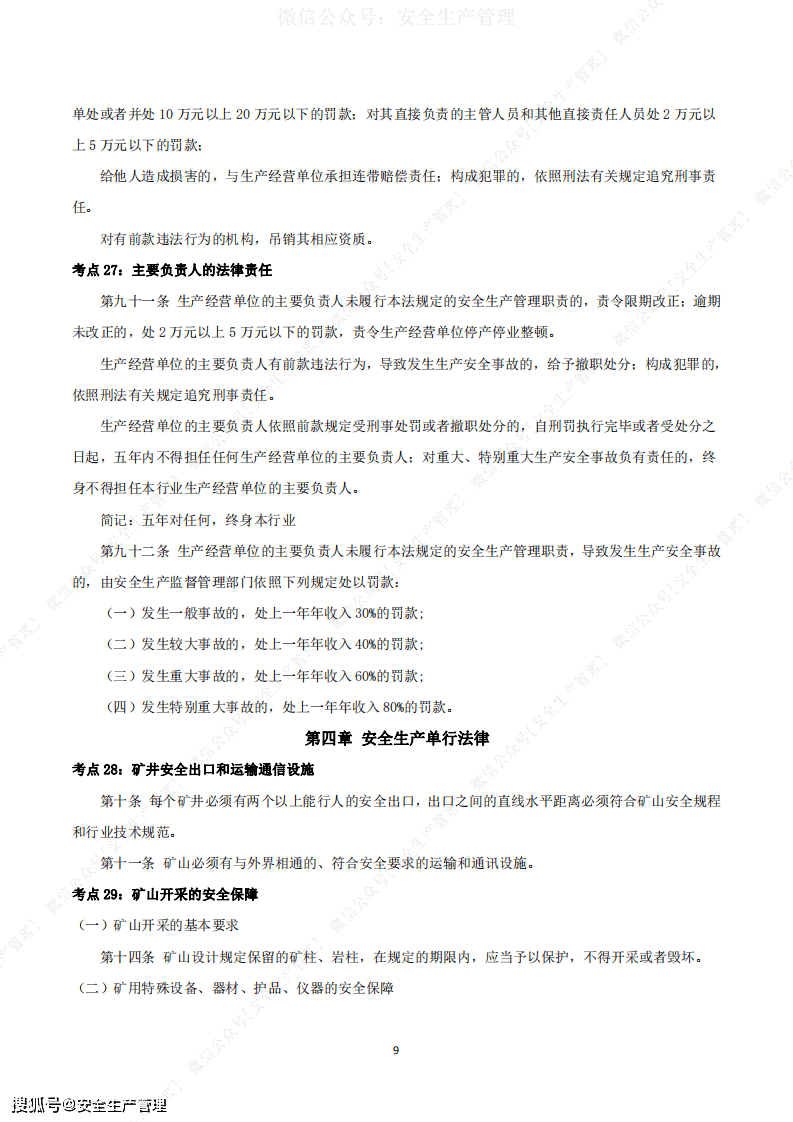安全生产法律法规知识点视频 34be29bbaaf04f65b72806f4f3c8e210.png