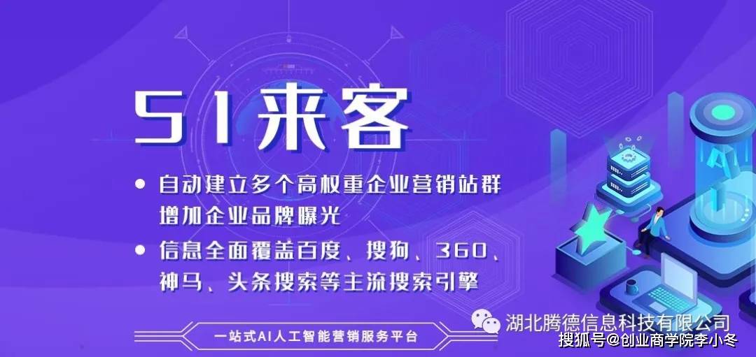 全网|腾德科技AI人工智能全网推助力实体企业全网营销