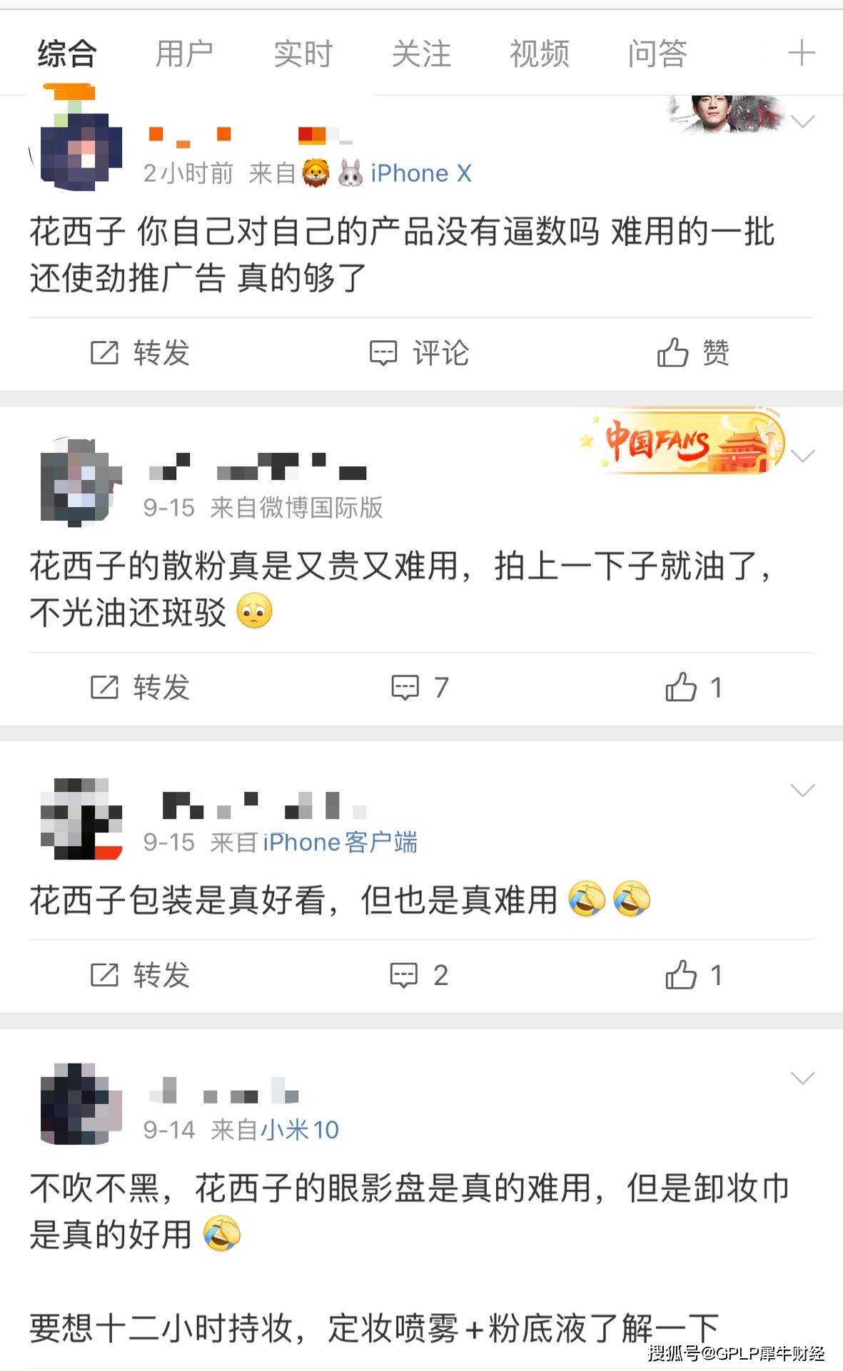 西子|营销大于产品质量 网红产品花西子会是昙花一现吗？