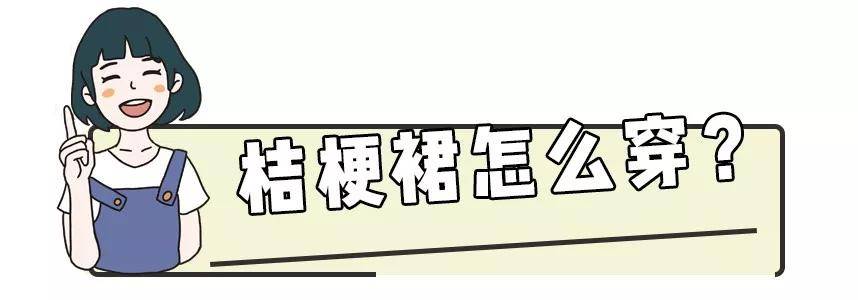 外套|美上天的 “ 桔梗裙 ” 今秋依然火爆，桔梗裙+薄外套的早秋搭配=最气质！