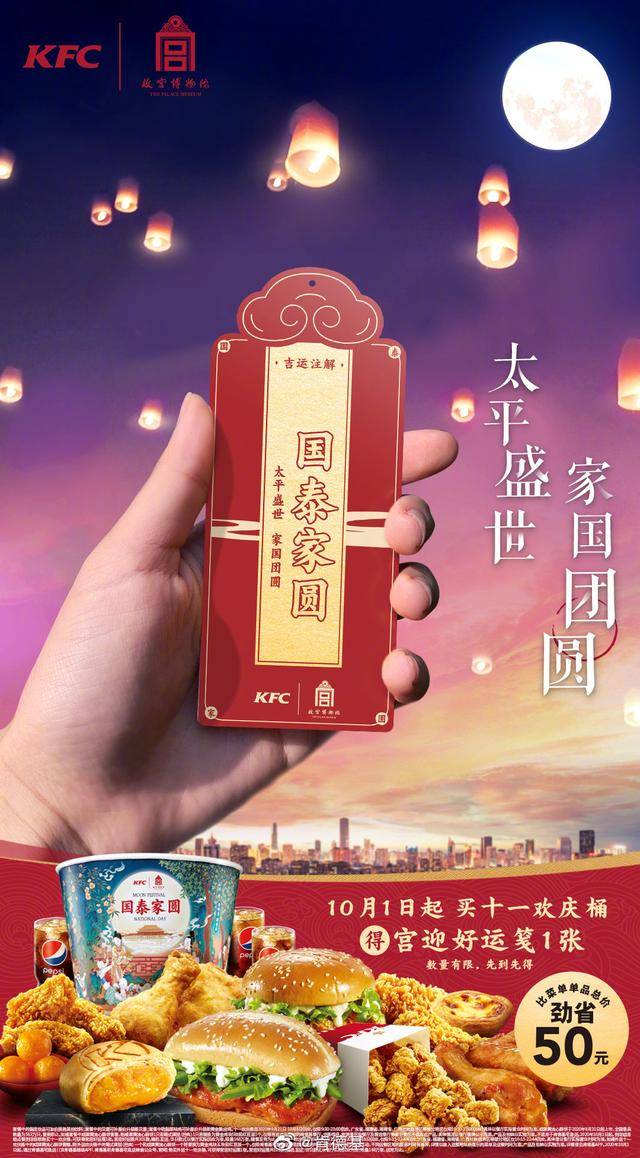 国庆中秋各个品牌创意海报,一起来看看