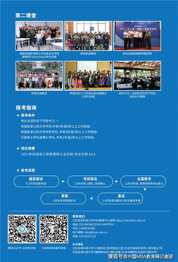 消息资讯|北京信息科技大学2021年MBA招生简章