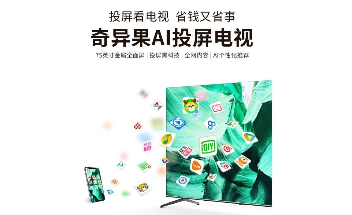 “奇”貫“長(zhǎng)虹” 首款A(yù)I投屏電視開(kāi)“拼”了-DVBCN