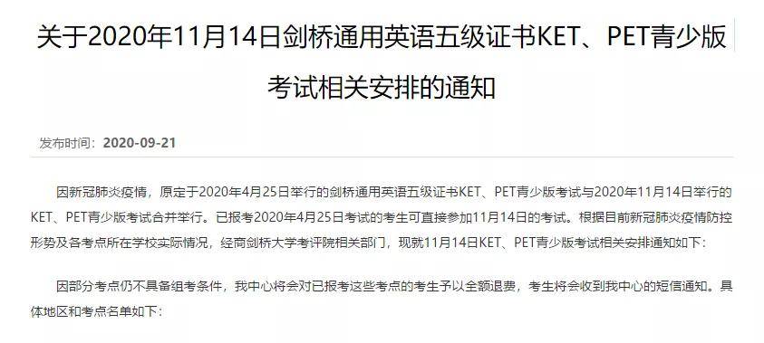 消息资讯|剑桥KET/PET考试已成深圳小升初/初升高的敲门砖？最新考次已延期！