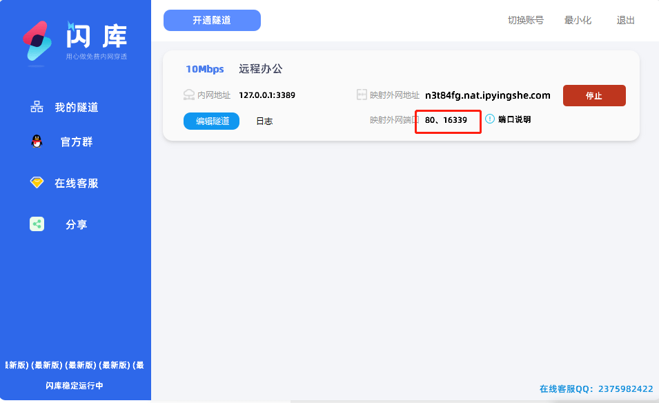 无需公网ip 即可永久免费的内网穿透软件