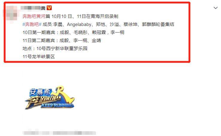 《奔跑吧》黄河篇启动,蔡徐坤baby助阵,首波明星名单引热议