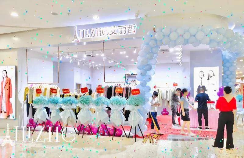 新店|新店开业 | 中秋遇国庆，艾丽哲又一新店盛大开业！