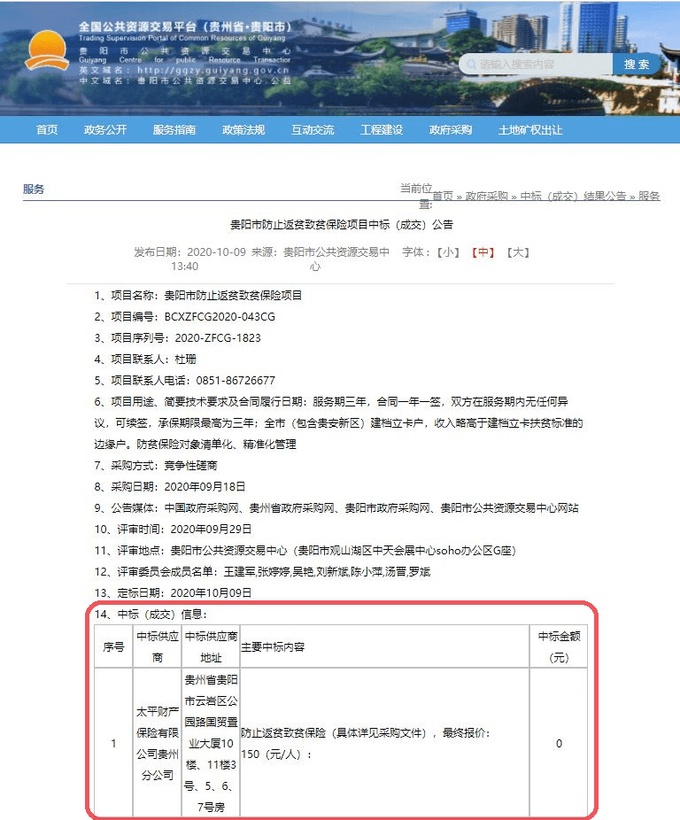 贵阳市实有人口平台登录网址_贵阳市人口年龄结构图(2)