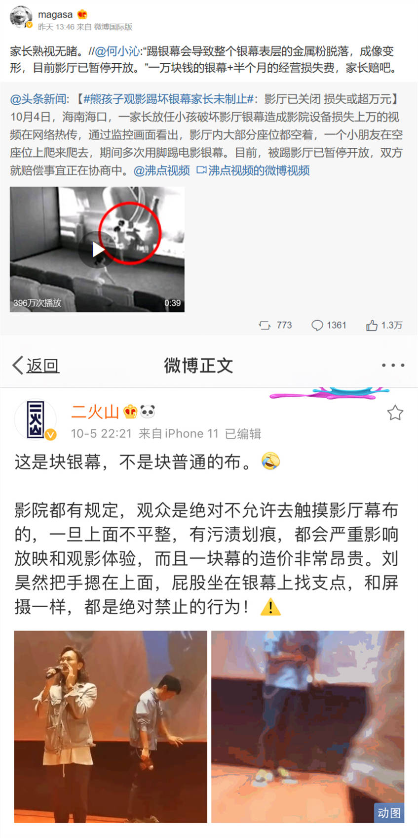 幕布|刘昊然羞涩无措到扶靠幕布，可这个举动有可能损失几十万