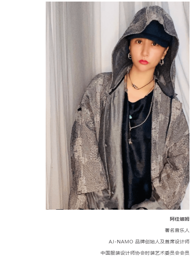 品牌|SS21CFW AJ-NAMO·阿佳娜姆：牧区与都市